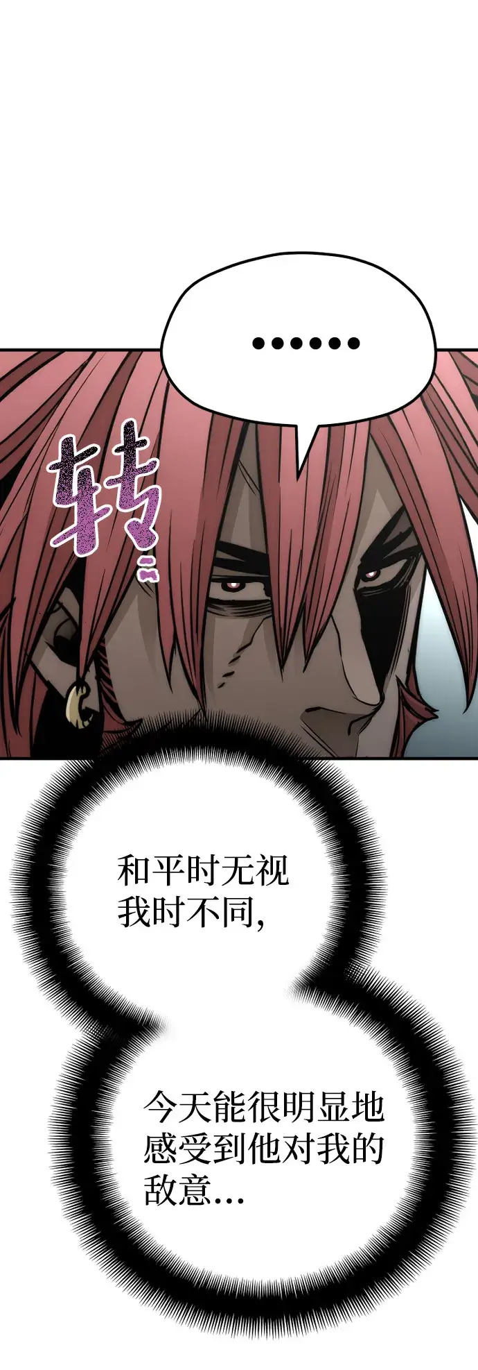 漫画《天魔育成》第33话第30张图