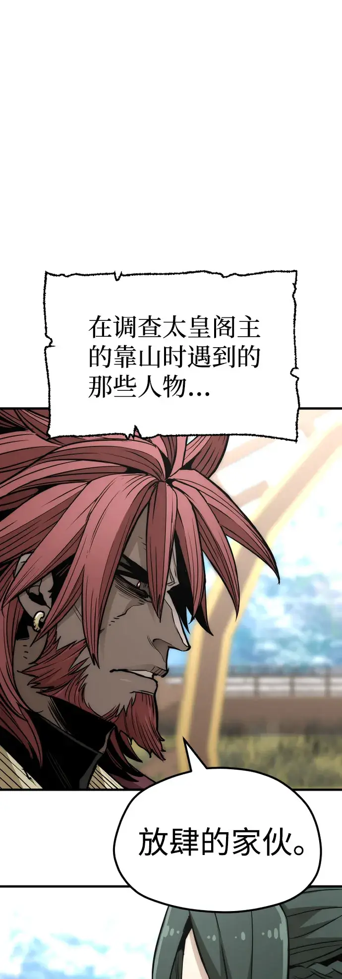漫画《天魔育成》第33话第31张图