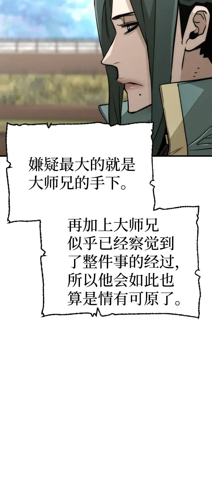 漫画《天魔育成》第33话第32张图