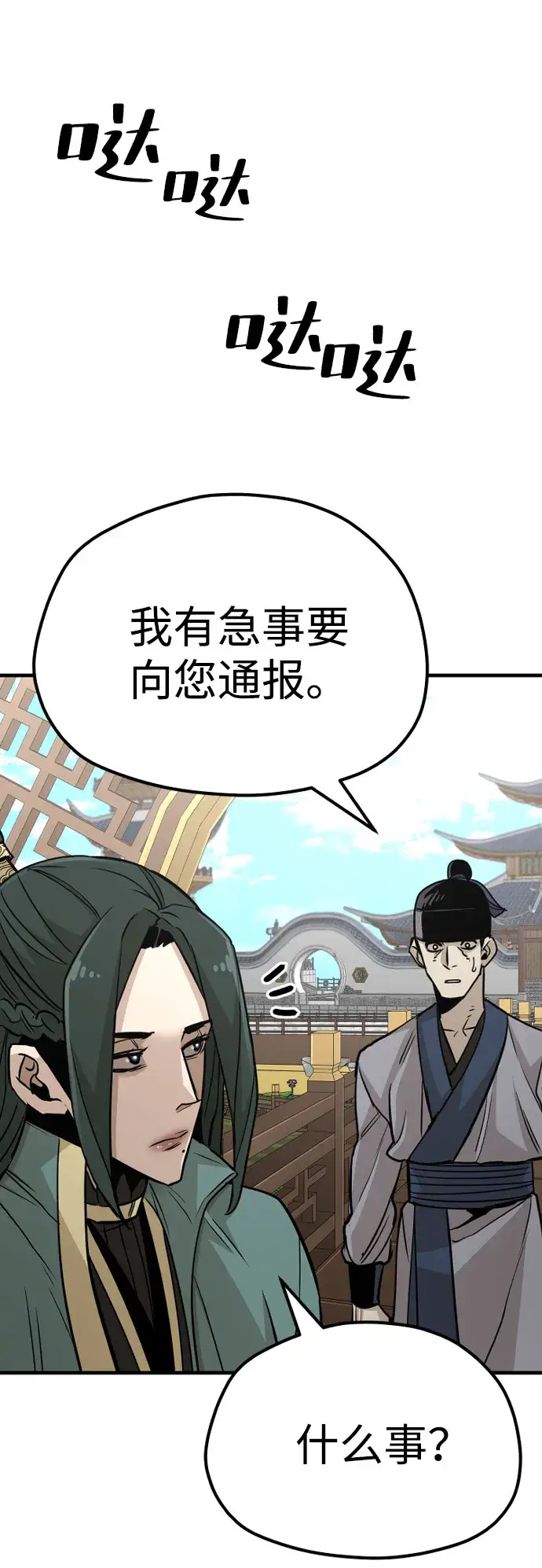 漫画《天魔育成》第33话第33张图