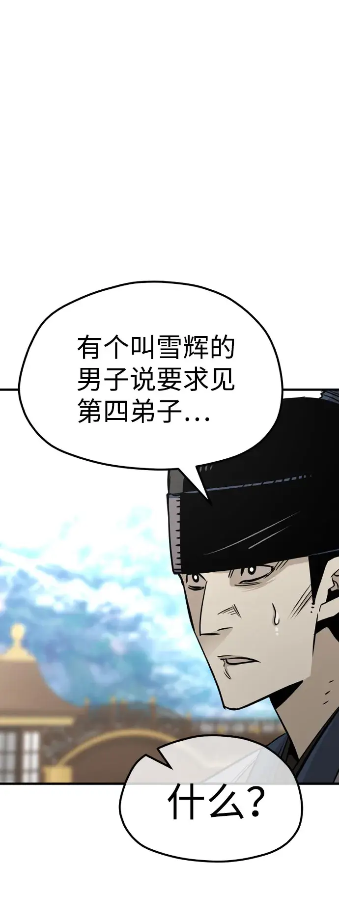 漫画《天魔育成》第33话第34张图