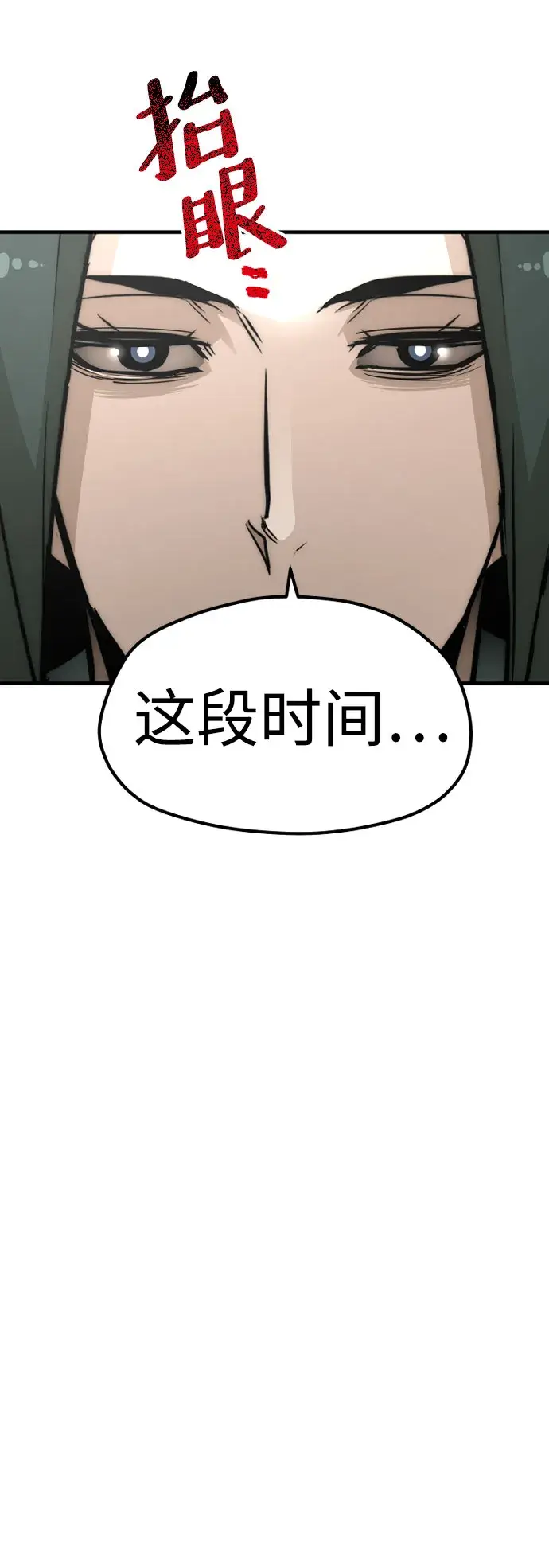 漫画《天魔育成》第33话第4张图