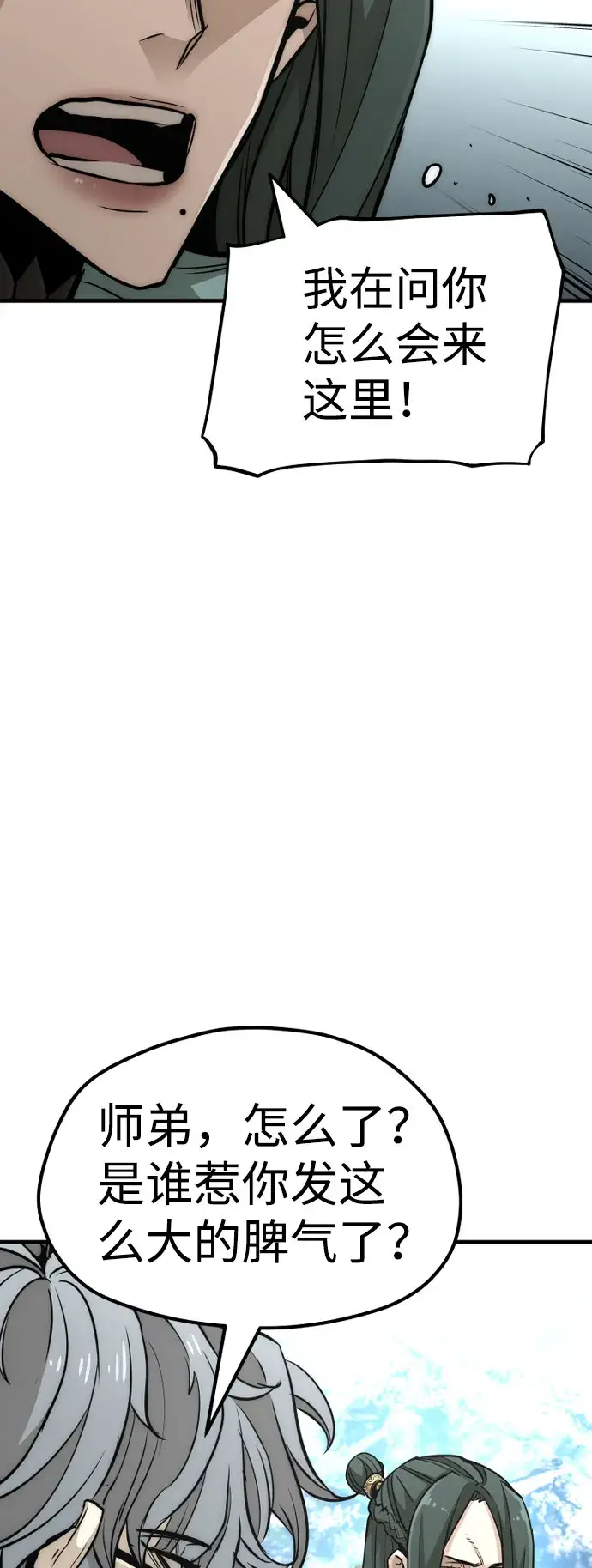 漫画《天魔育成》第33话第42张图