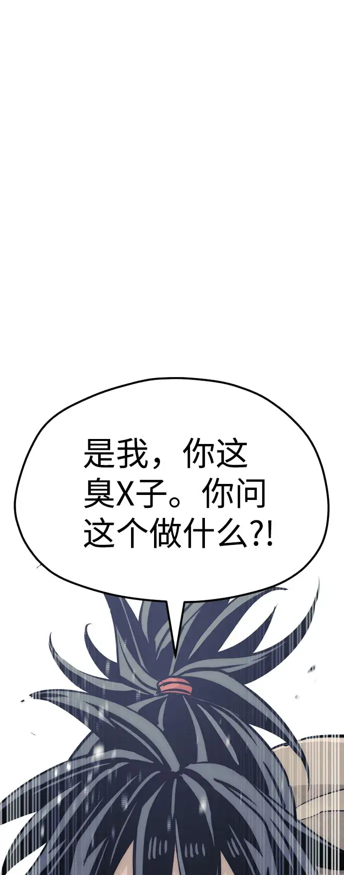 漫画《天魔育成》第33话第44张图