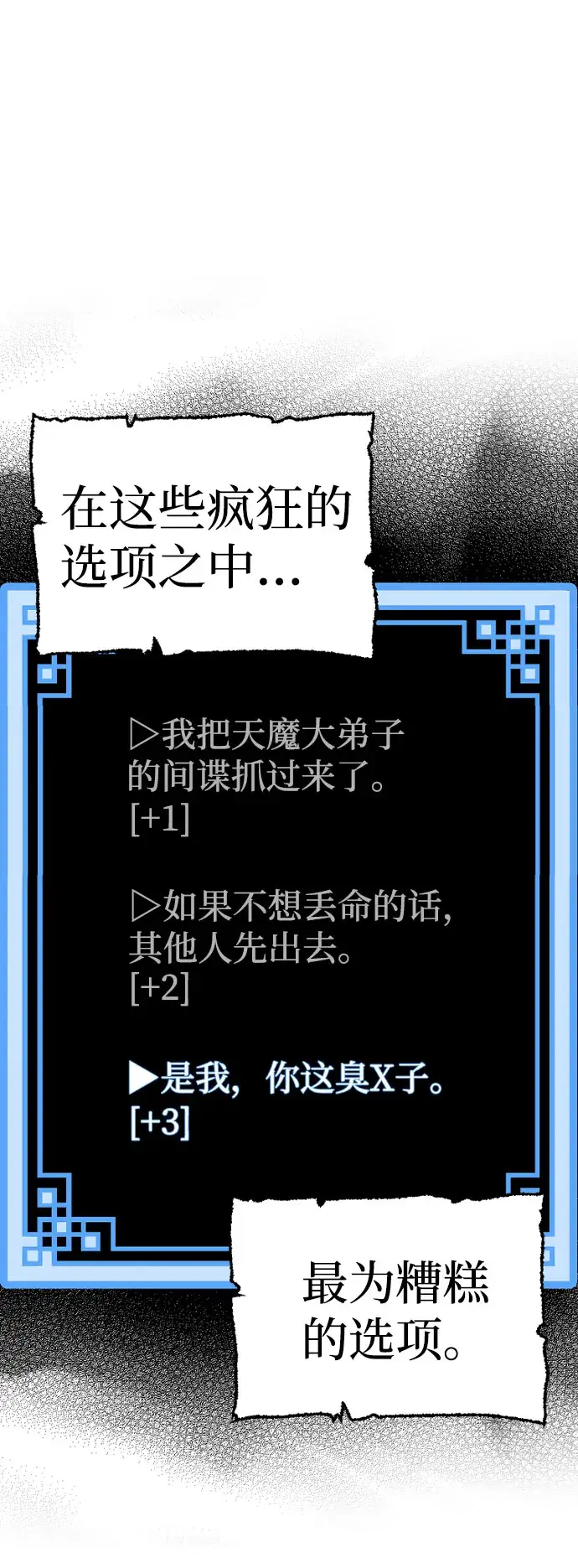 漫画《天魔育成》第33话第49张图