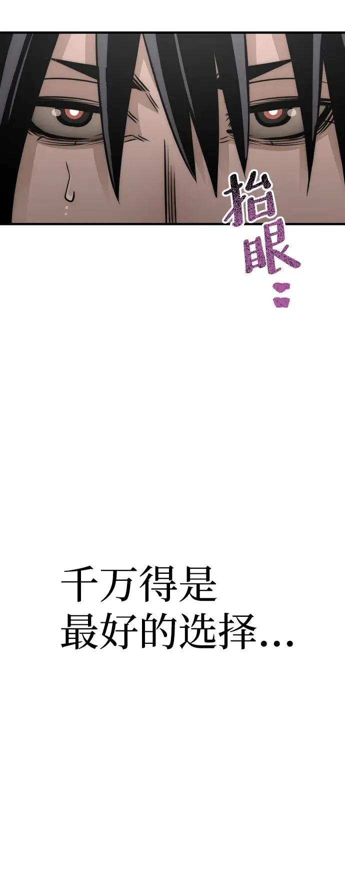 漫画《天魔育成》第33话第52张图
