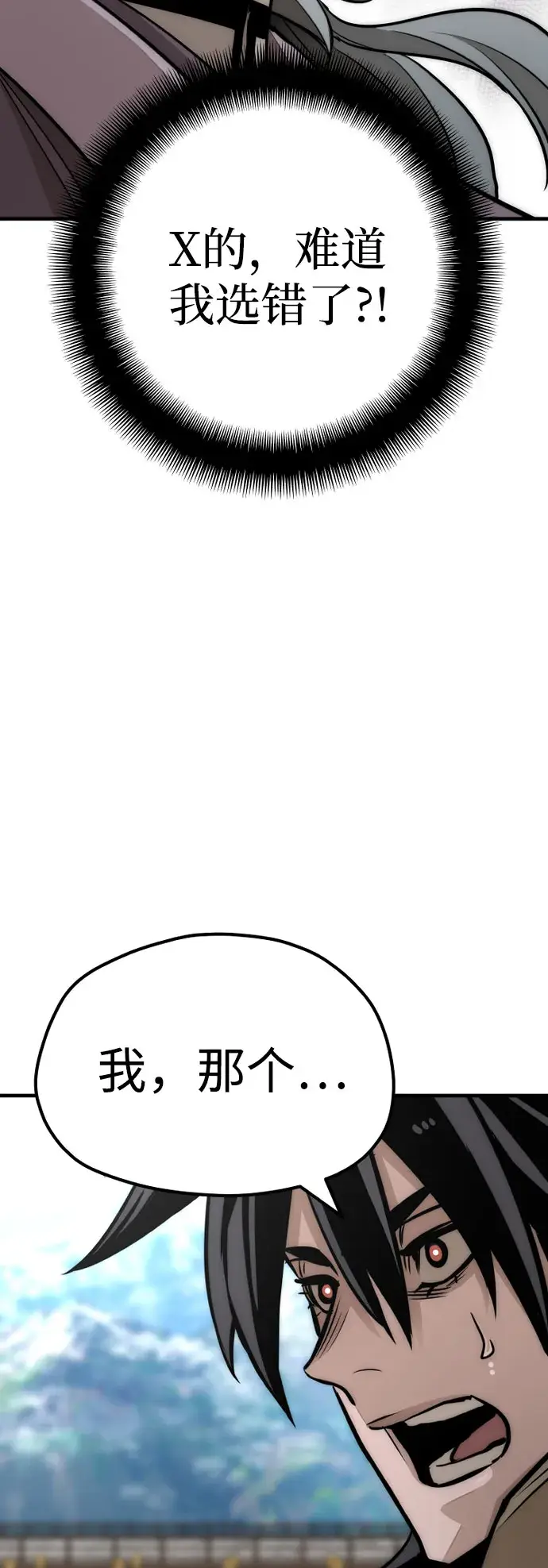 漫画《天魔育成》第33话第54张图