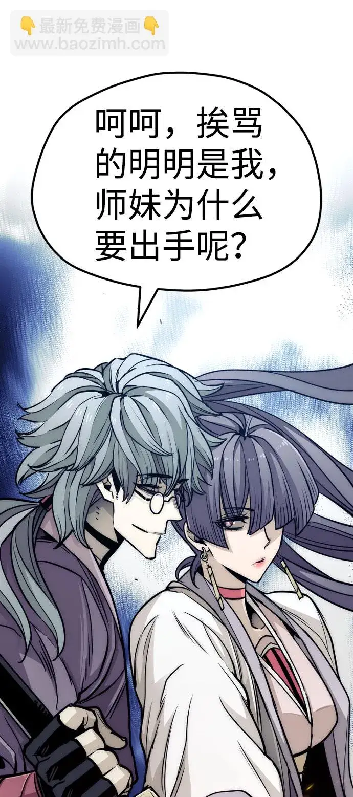 漫画《天魔育成》第33话第60张图
