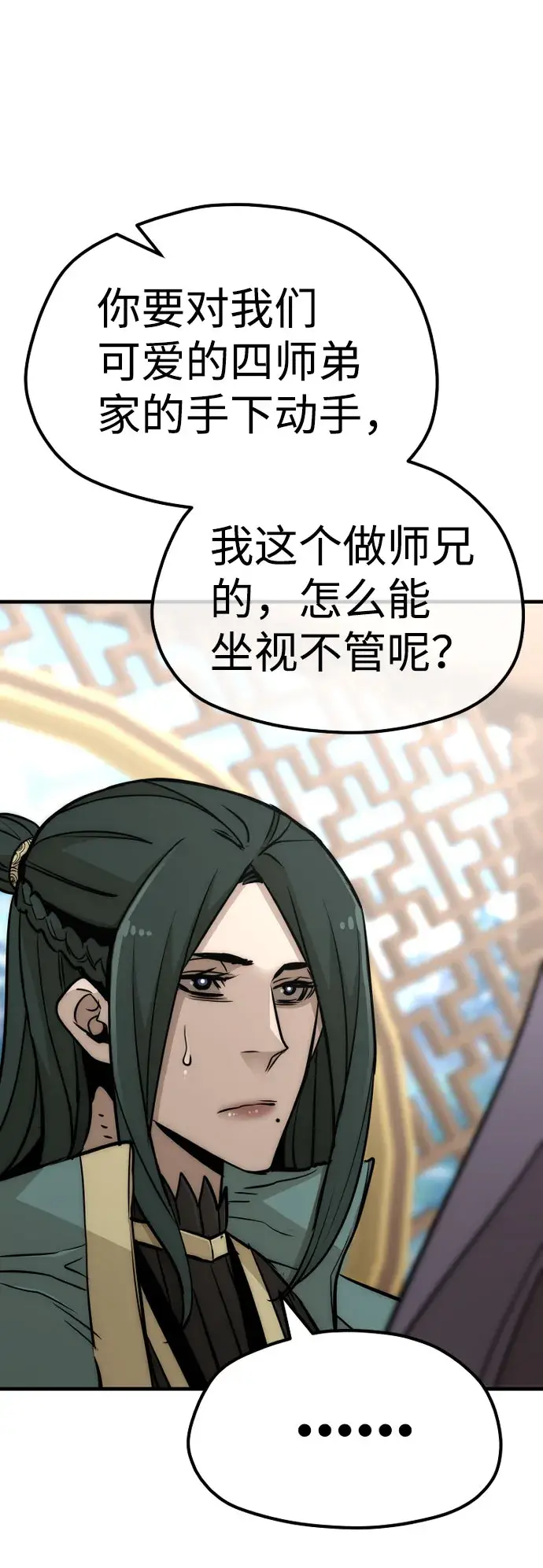漫画《天魔育成》第33话第63张图