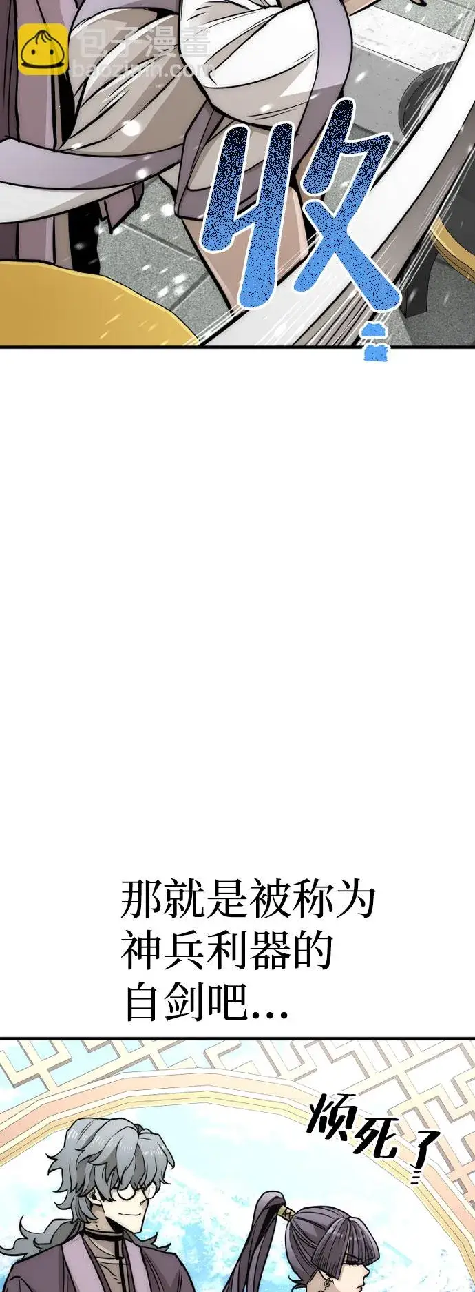 漫画《天魔育成》第33话第69张图