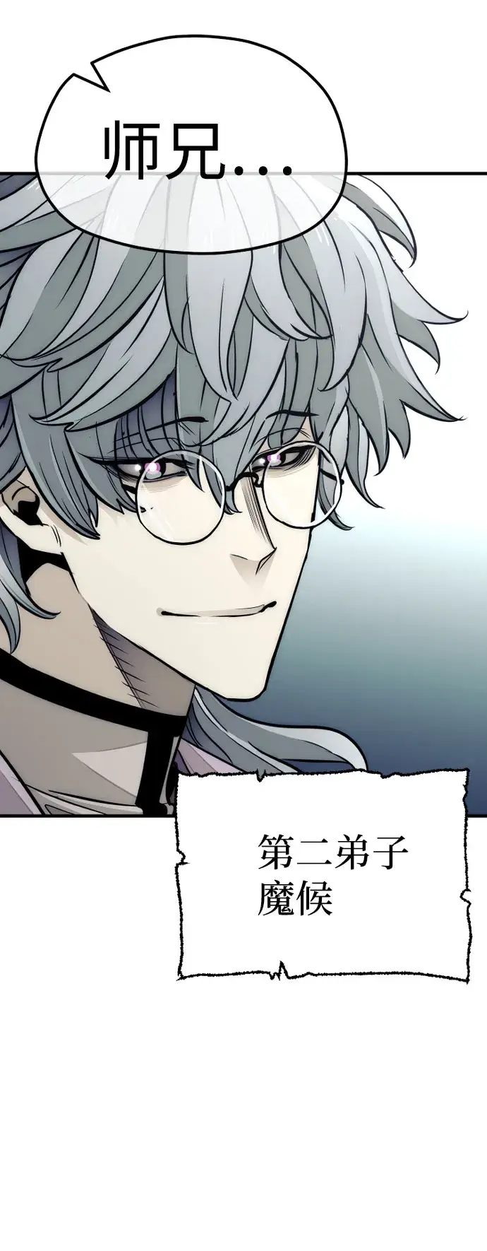 漫画《天魔育成》第33话第7张图