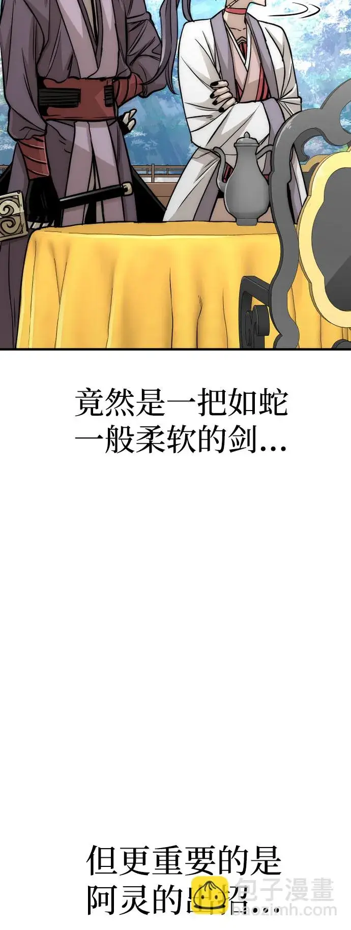漫画《天魔育成》第33话第70张图