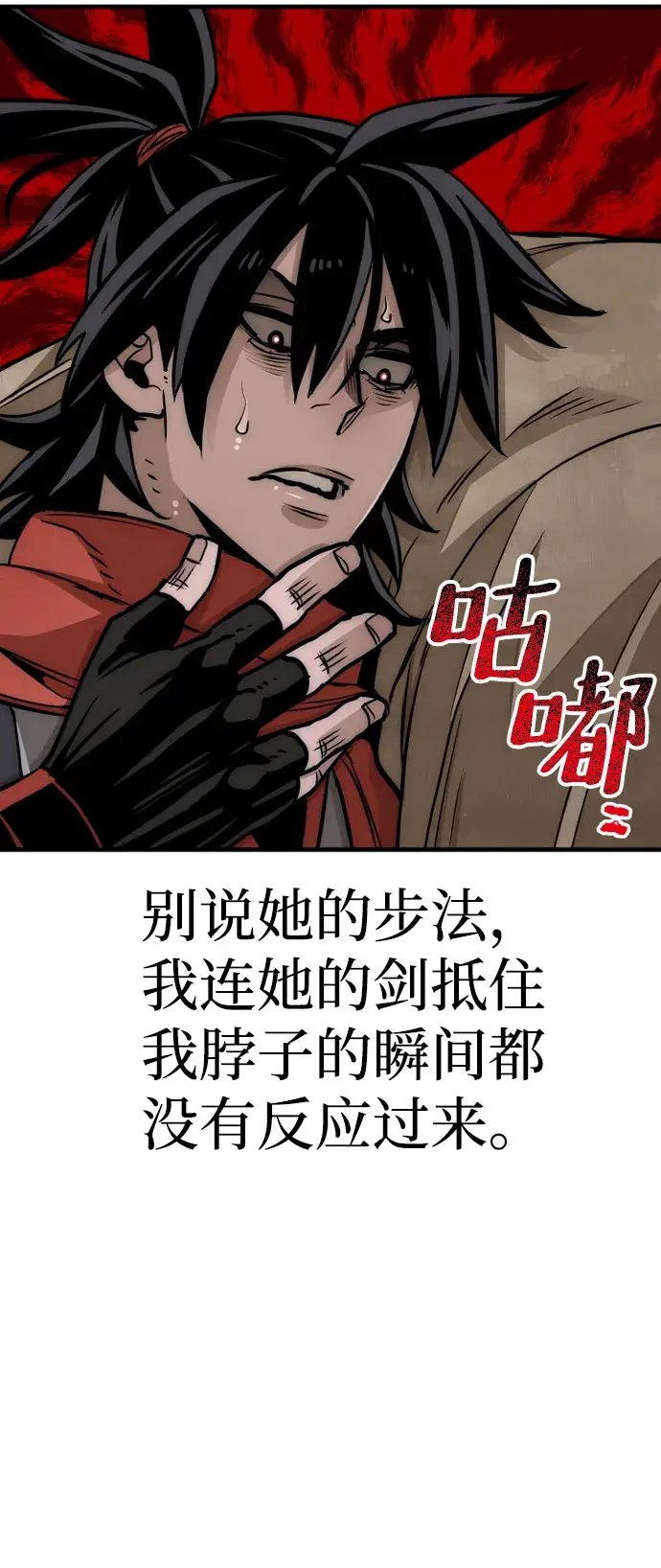 漫画《天魔育成》第33话第71张图
