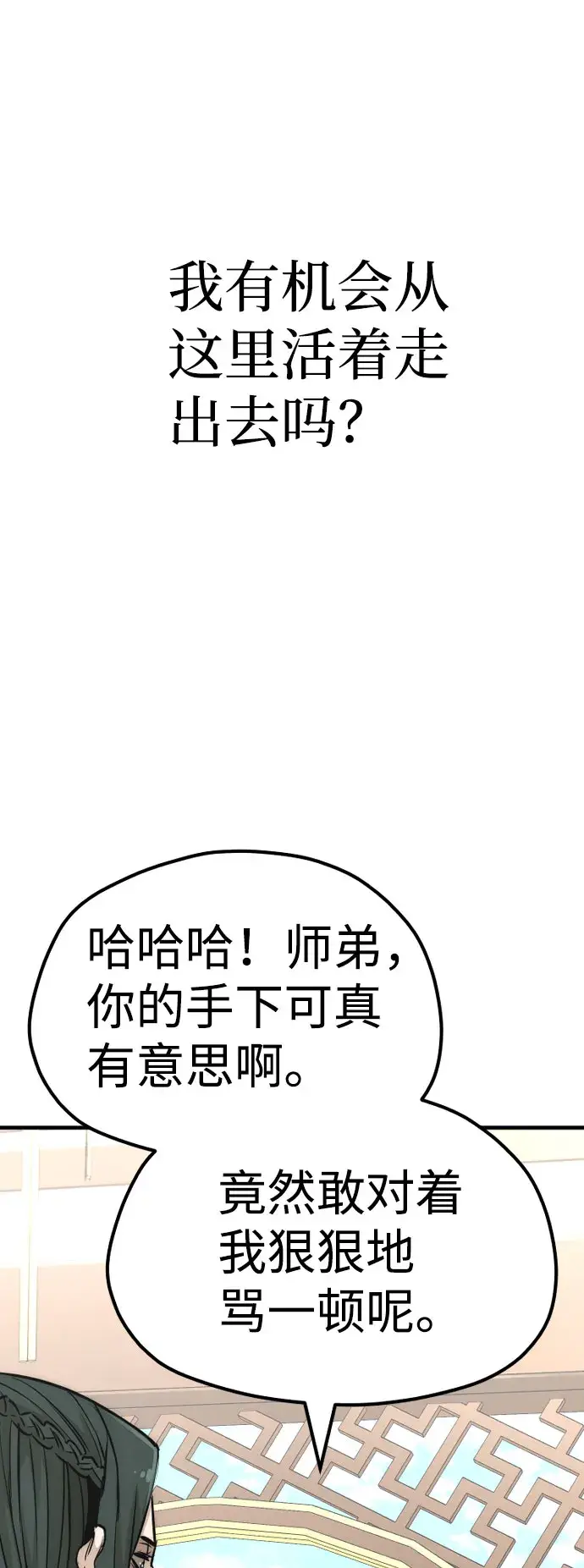 漫画《天魔育成》第33话第73张图