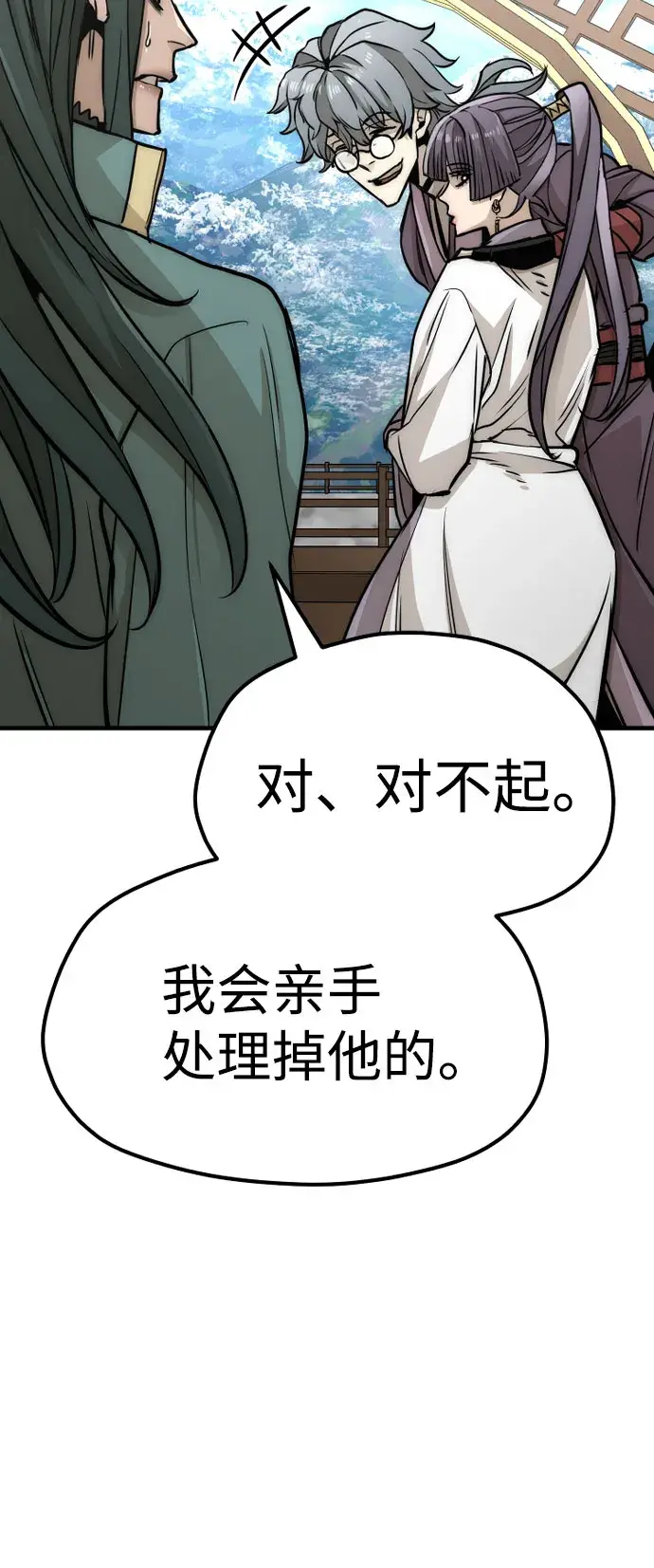 漫画《天魔育成》第33话第74张图