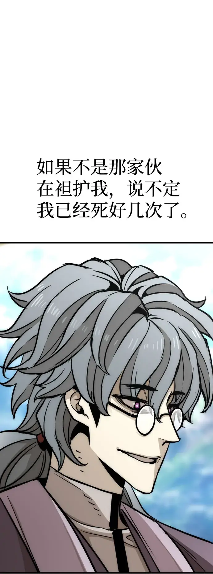 漫画《天魔育成》第33话第77张图