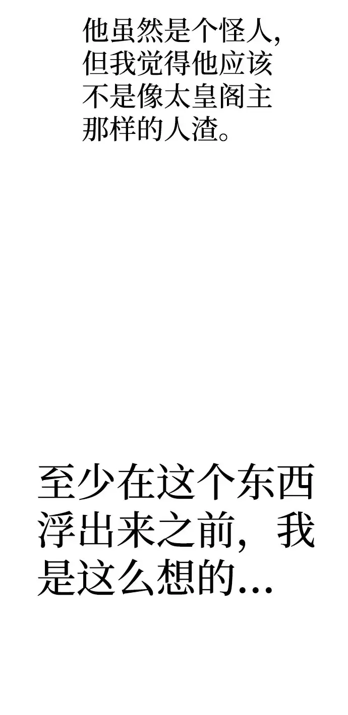 漫画《天魔育成》第33话第78张图