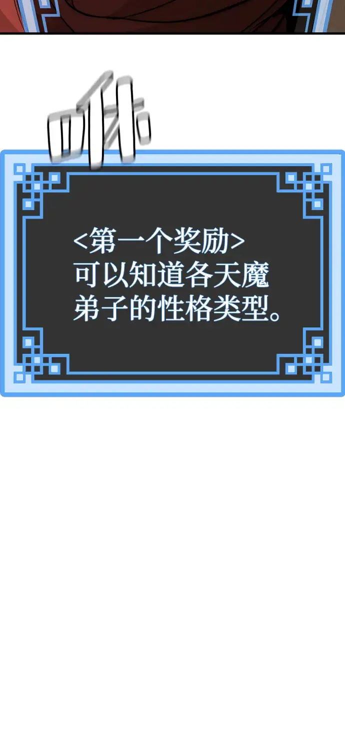 漫画《天魔育成》第33话第80张图