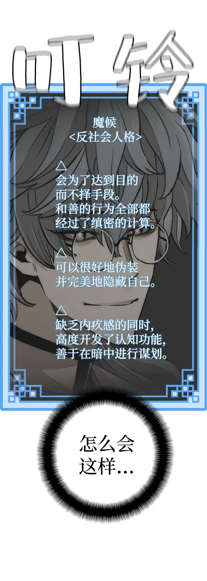 漫画《天魔育成》第33话第81张图