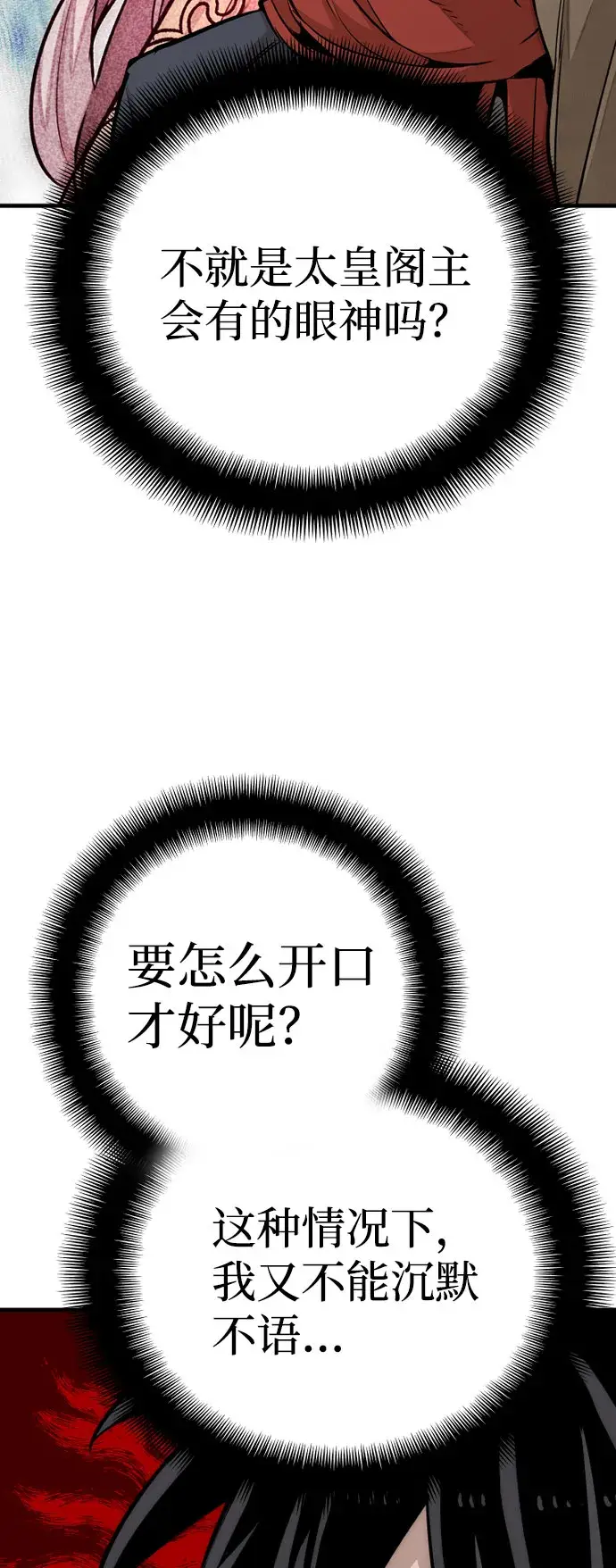 漫画《天魔育成》第33话第86张图