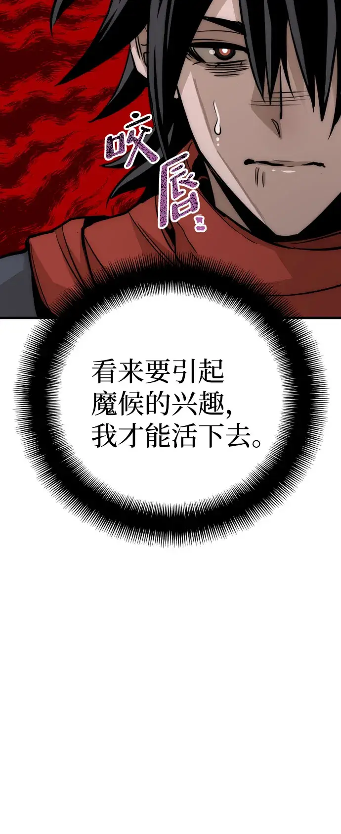 漫画《天魔育成》第33话第87张图
