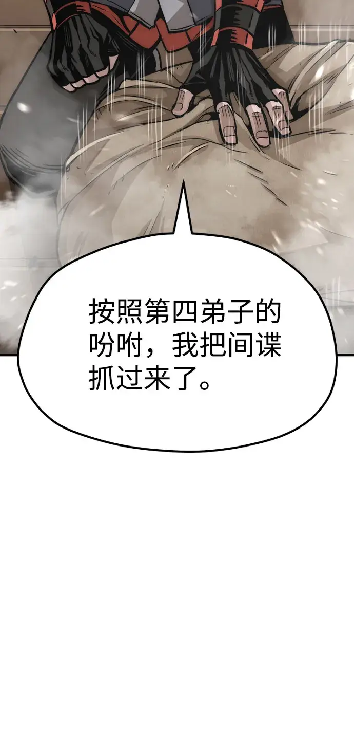 漫画《天魔育成》第33话第89张图