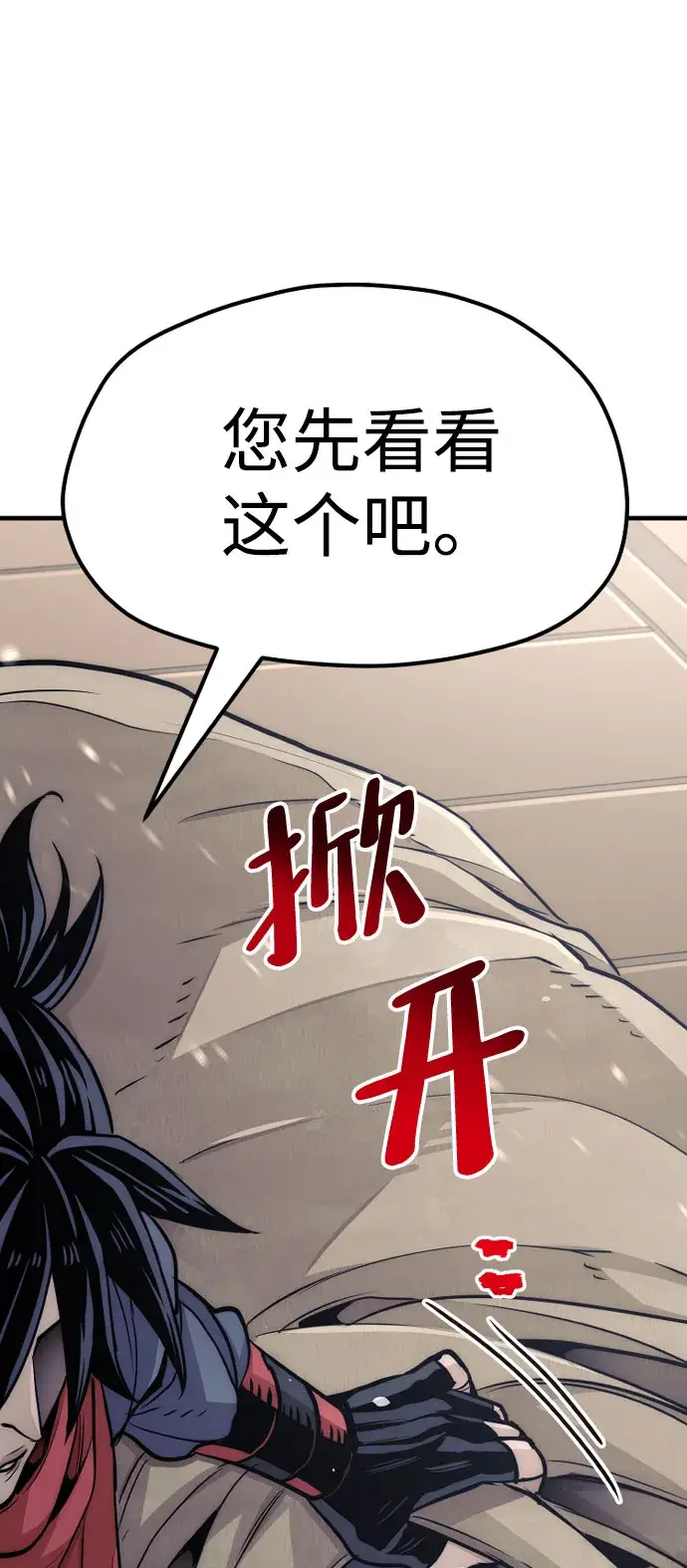 漫画《天魔育成》第33话第92张图