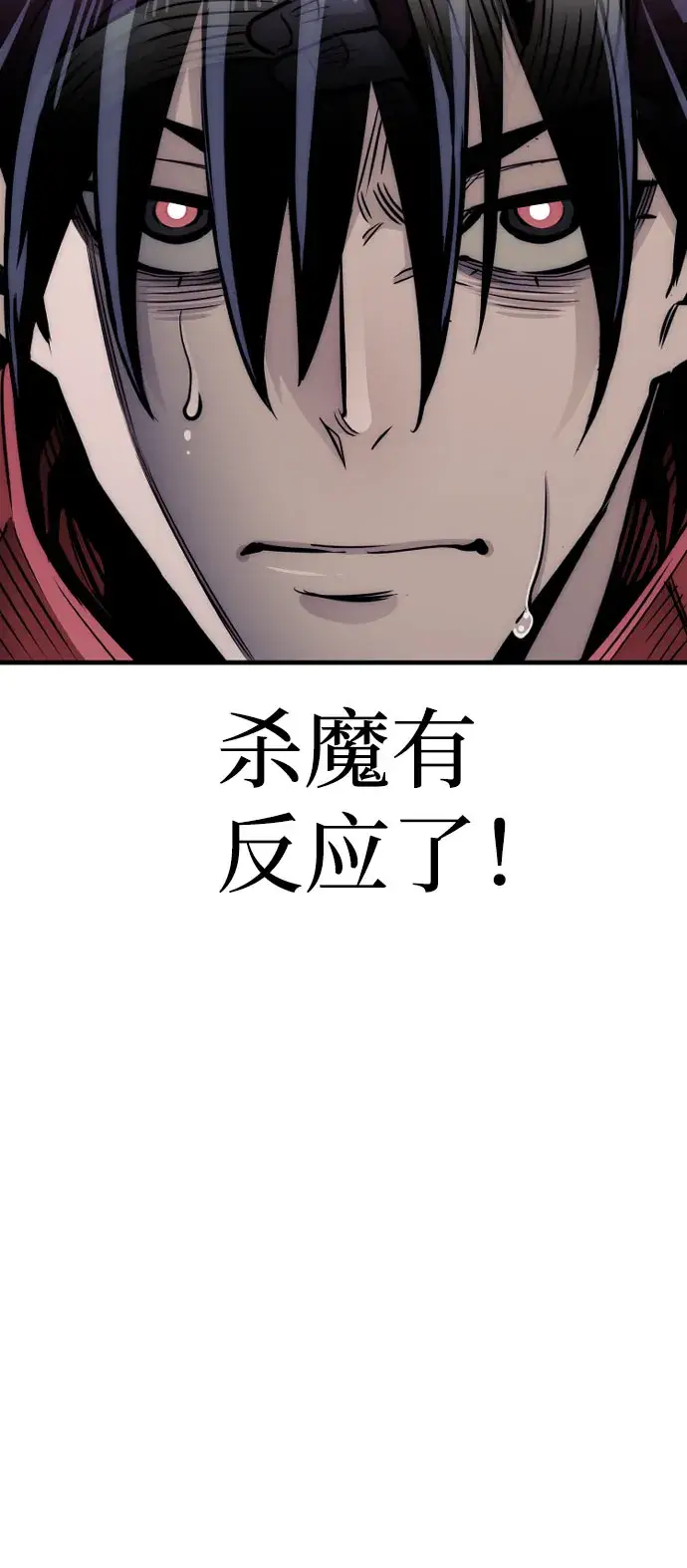 漫画《天魔育成》第33话第96张图