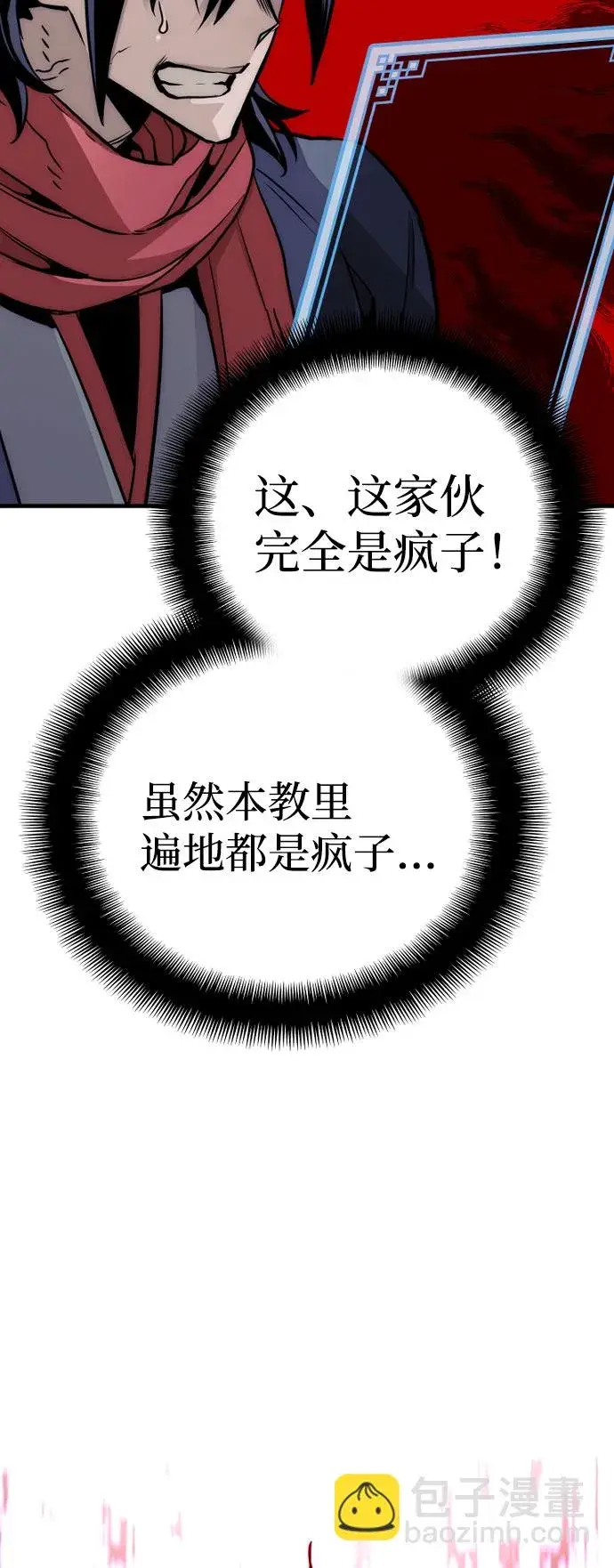 漫画《天魔育成》第33话第98张图