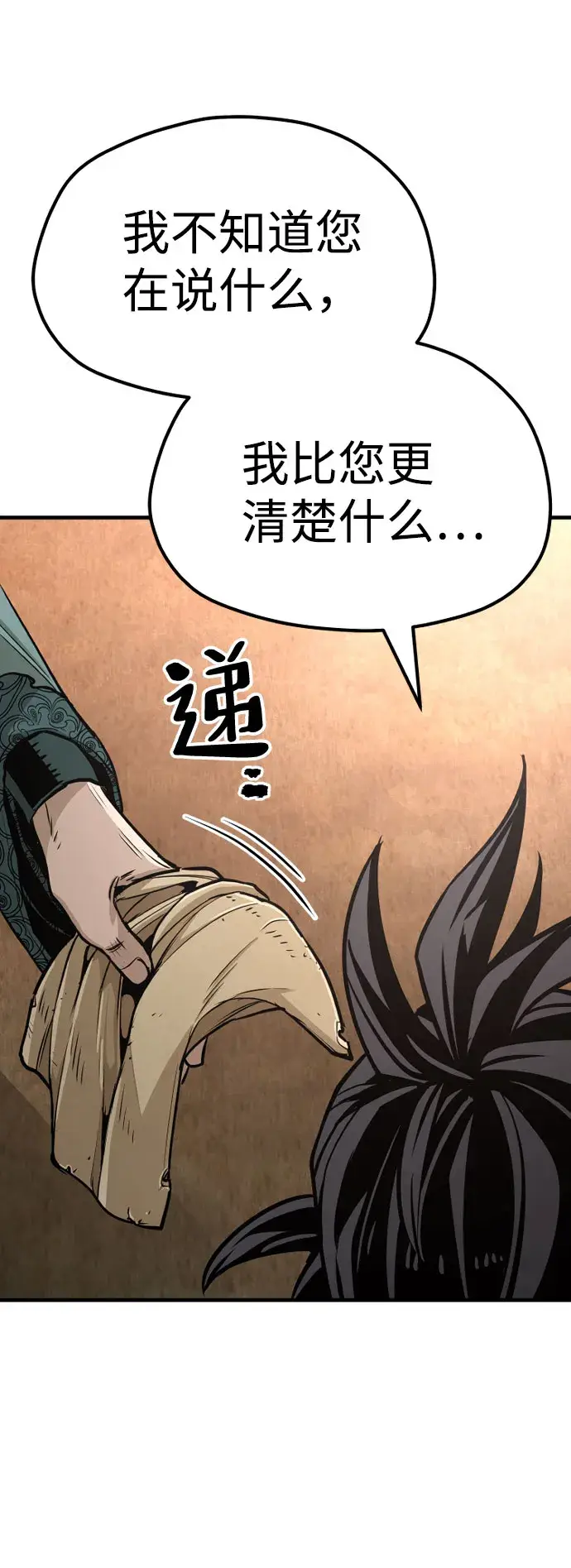 漫画《天魔育成》第34话第108张图
