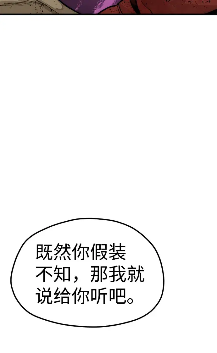 漫画《天魔育成》第34话第110张图