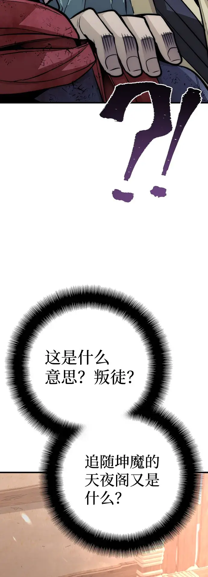 漫画《天魔育成》第34话第115张图