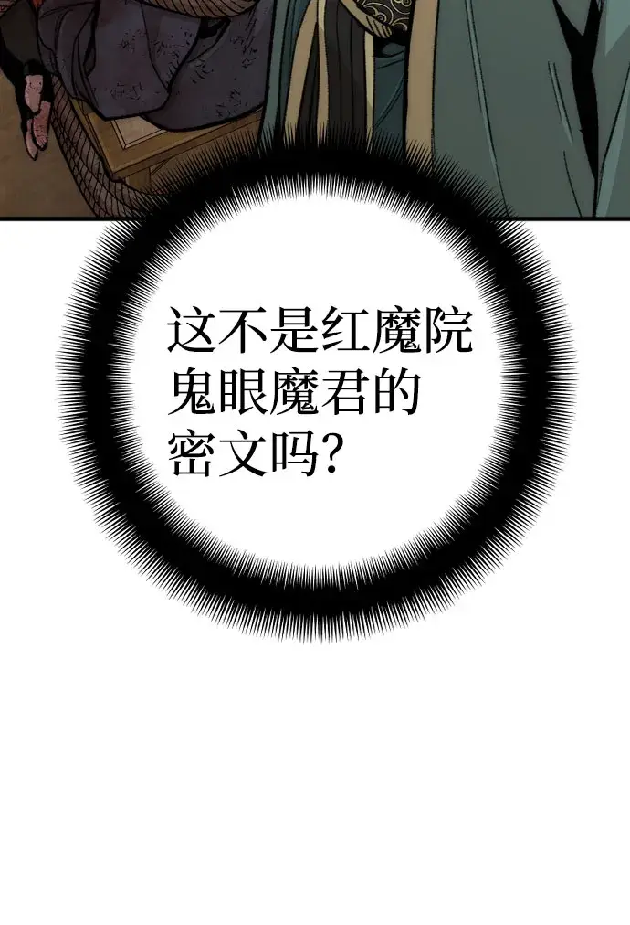 漫画《天魔育成》第34话第117张图