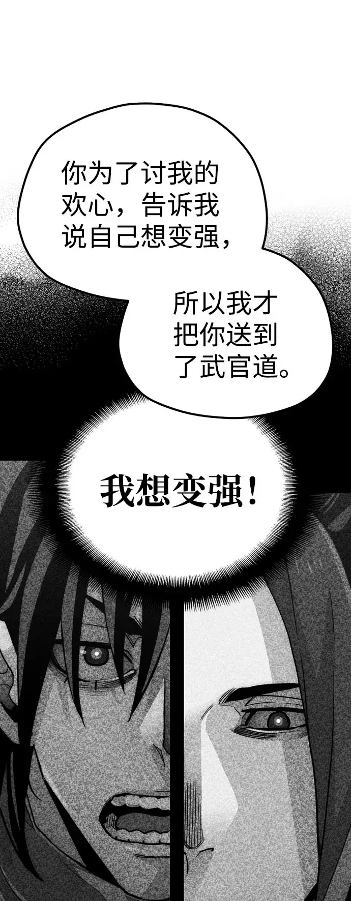 漫画《天魔育成》第34话第126张图