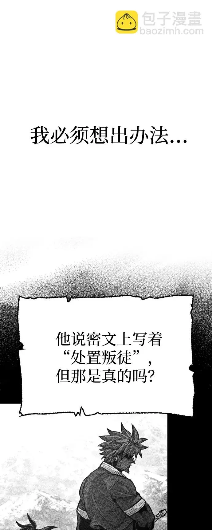 漫画《天魔育成》第34话第132张图