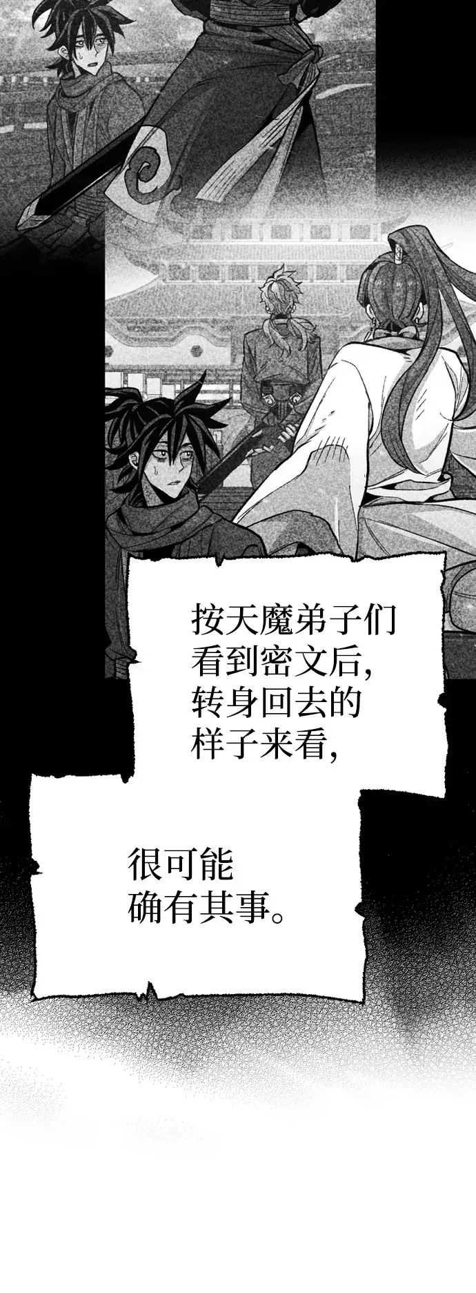 漫画《天魔育成》第34话第133张图