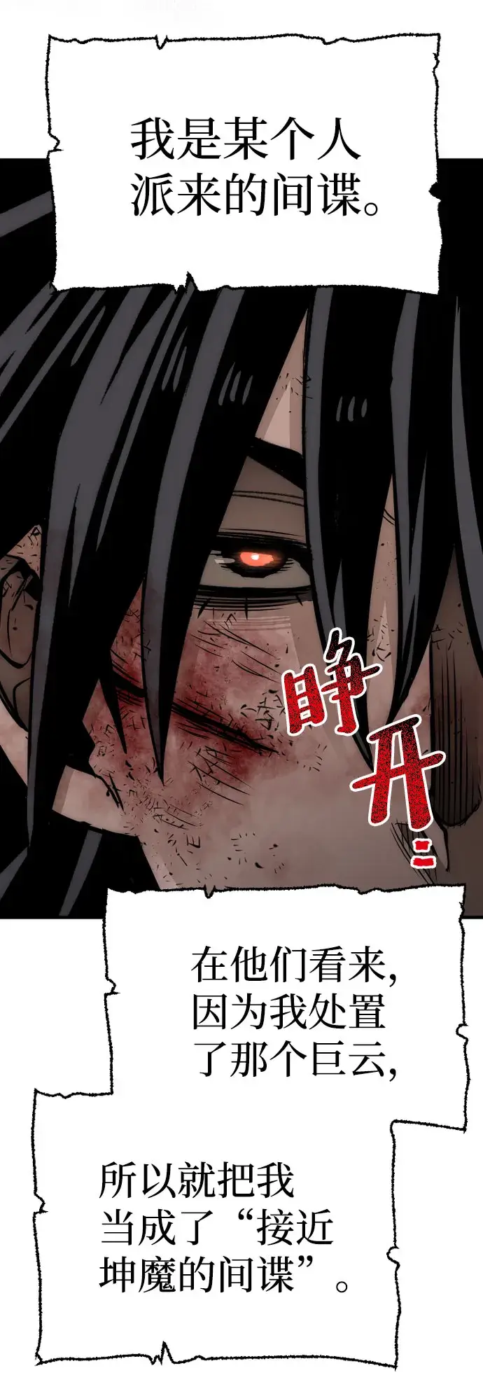 漫画《天魔育成》第34话第138张图
