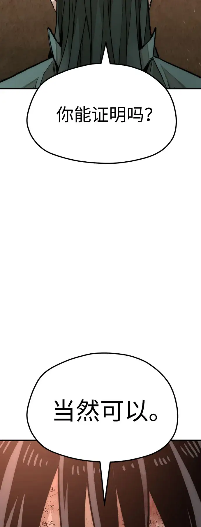 漫画《天魔育成》第34话第143张图