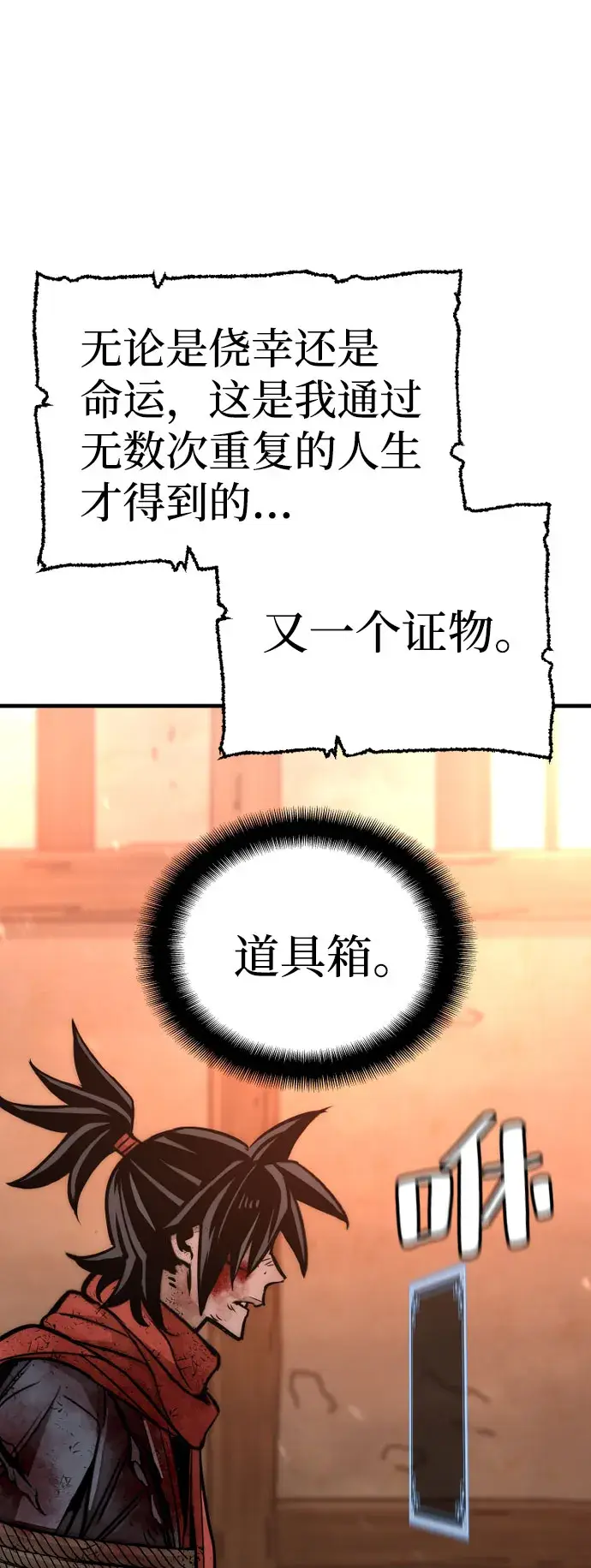 漫画《天魔育成》第34话第146张图