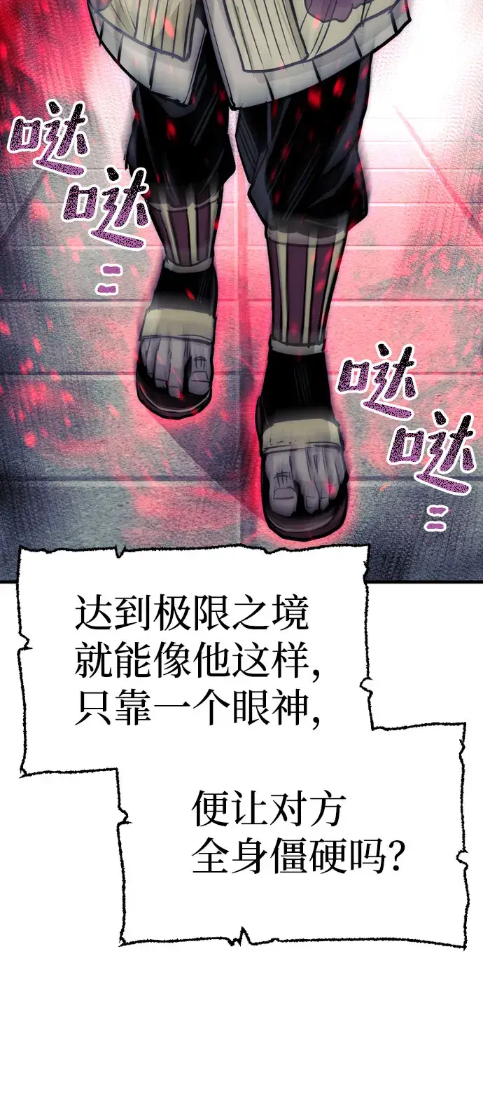 漫画《天魔育成》第34话第49张图