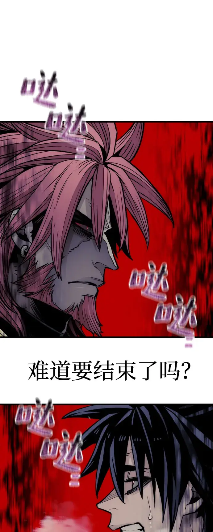 漫画《天魔育成》第34话第50张图