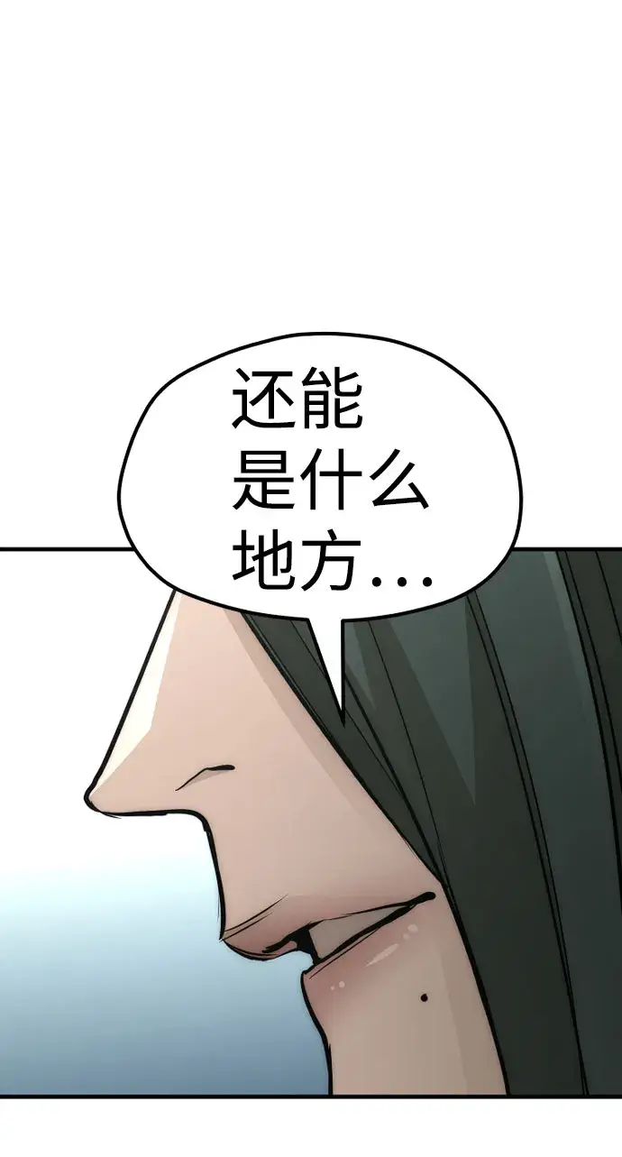 漫画《天魔育成》第34话第88张图