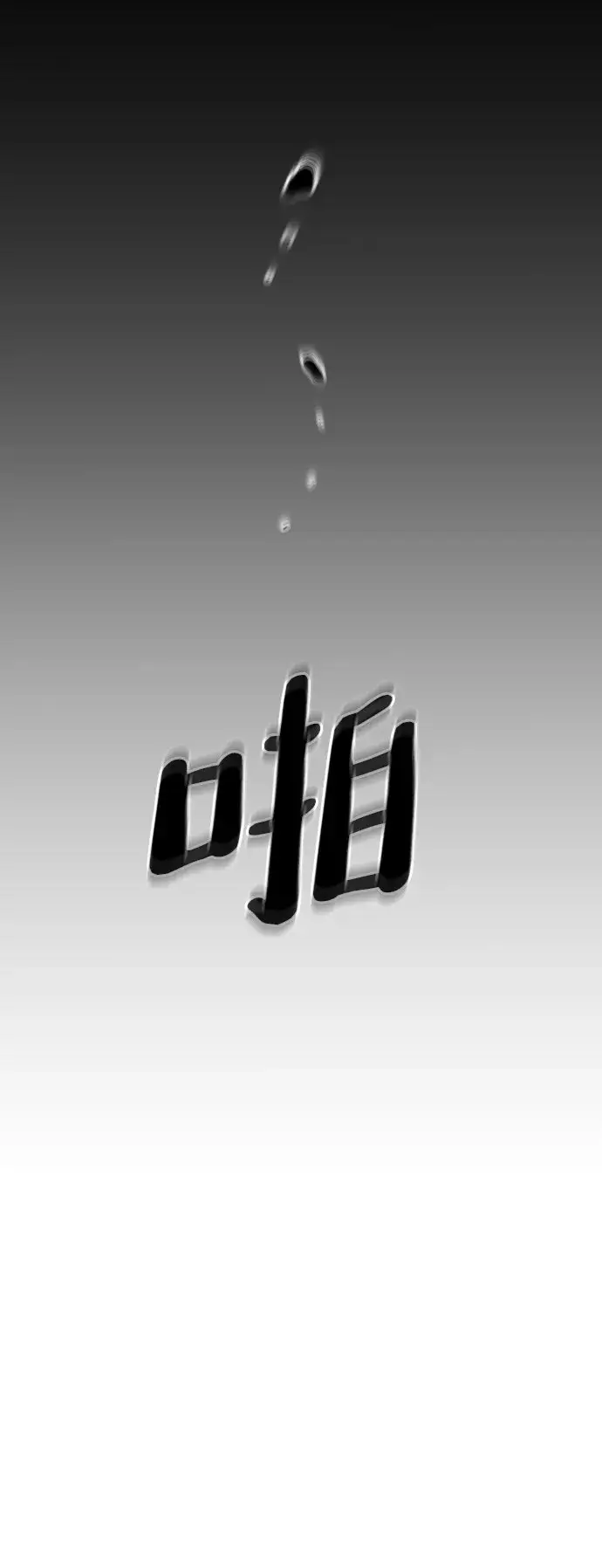 漫画《天魔育成》第34话第97张图