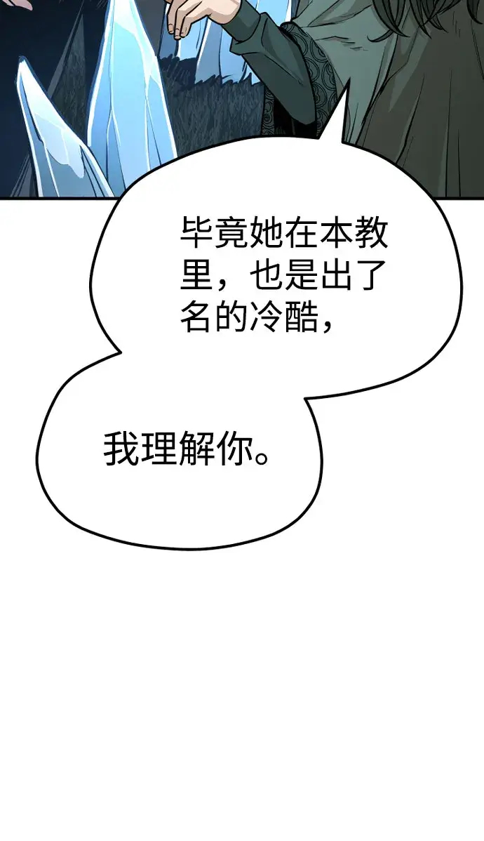 漫画《天魔育成》第35话第102张图