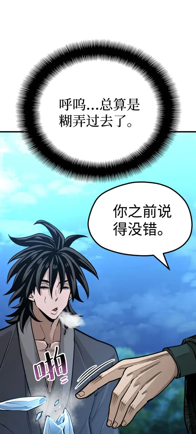 漫画《天魔育成》第35话第103张图