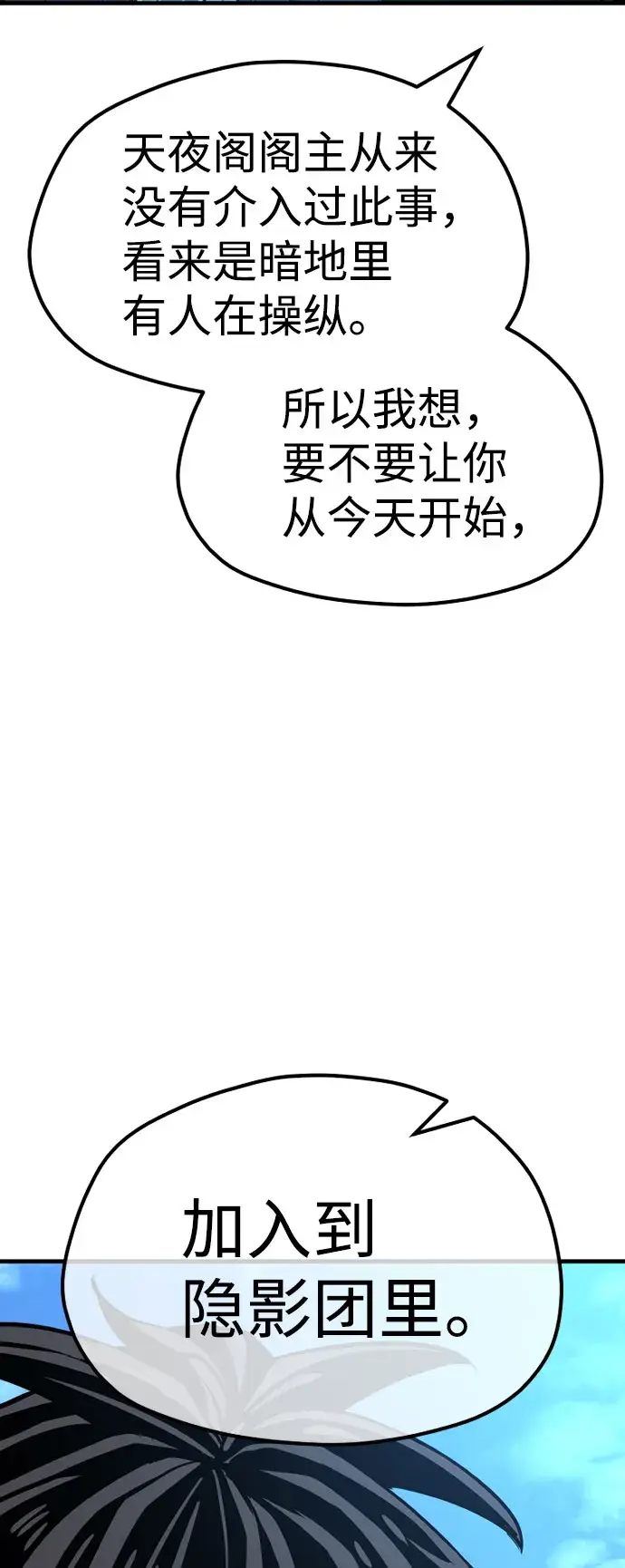 漫画《天魔育成》第35话第104张图
