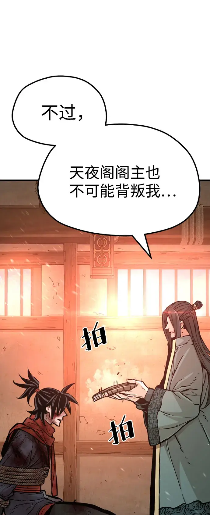 漫画《天魔育成》第35话第11张图