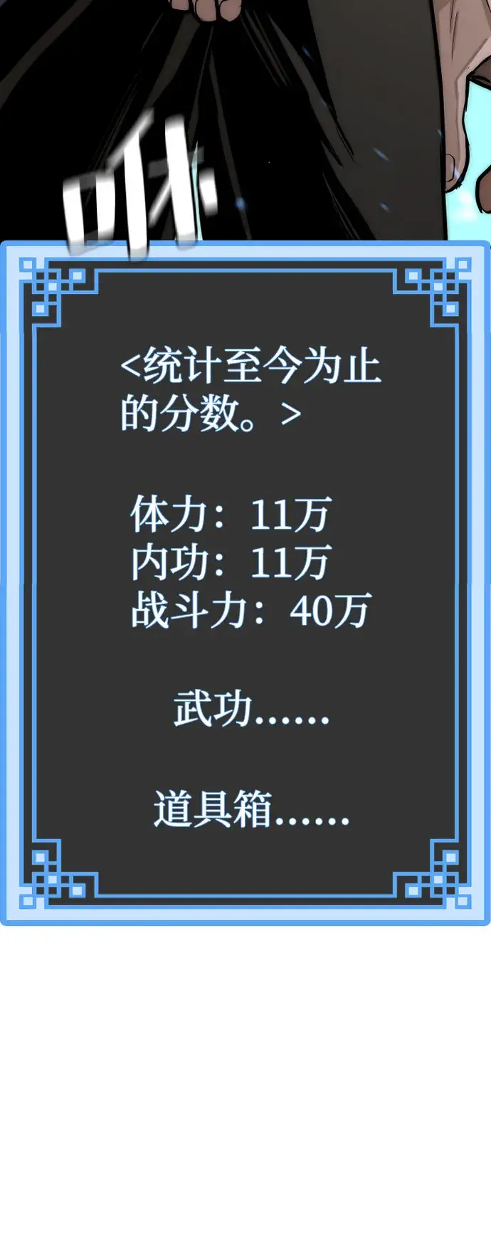 漫画《天魔育成》第35话第112张图