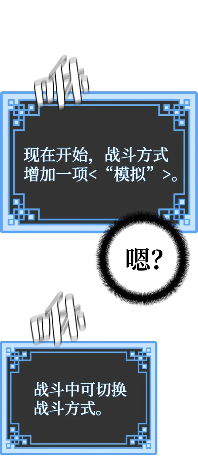 漫画《天魔育成》第35话第115张图