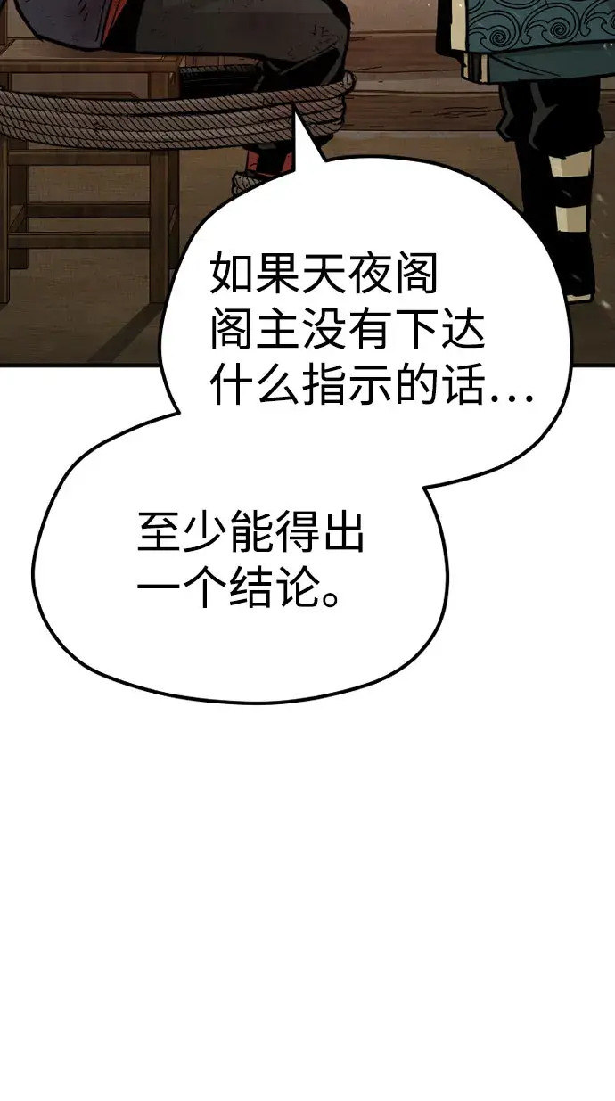 漫画《天魔育成》第35话第12张图